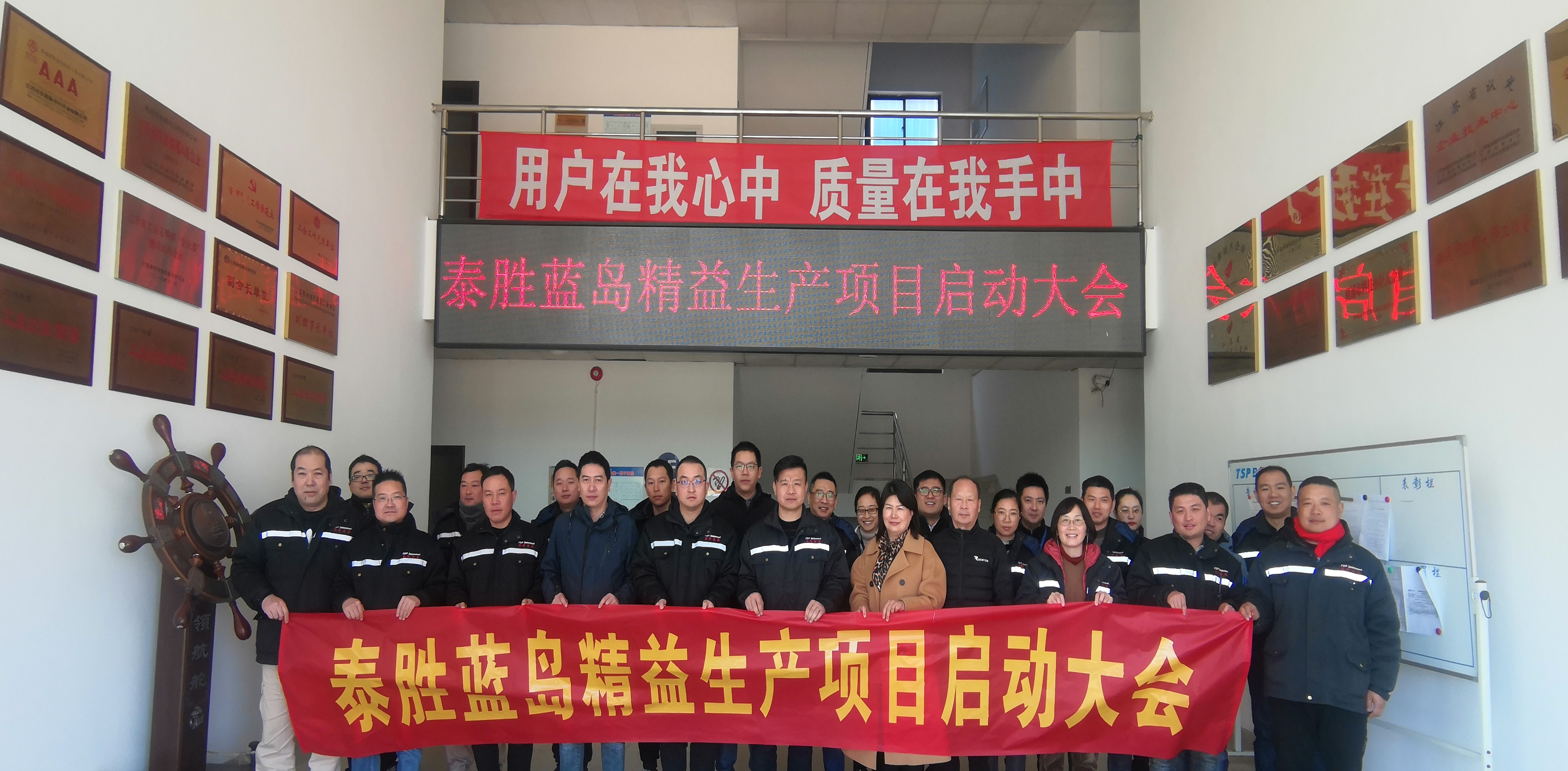 泰胜蓝岛精益生产项目启动大会